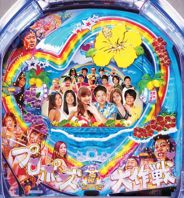 びっくりぱちんこプロポーズ大作戦 あの娘のハートもキュイン2 パチンコ ボーダー 演出 信頼度 大当たり確率 プレミアムまとめ