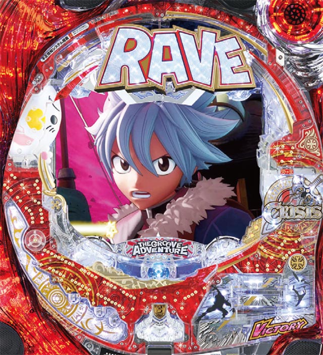 Rave この世界こそが真実だ Fpm パチンコ ボーダー 演出 信頼度 大当たり確率 プレミアムまとめ