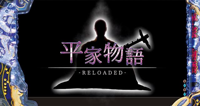 P平家物語RELOADED Y2C　演出画像