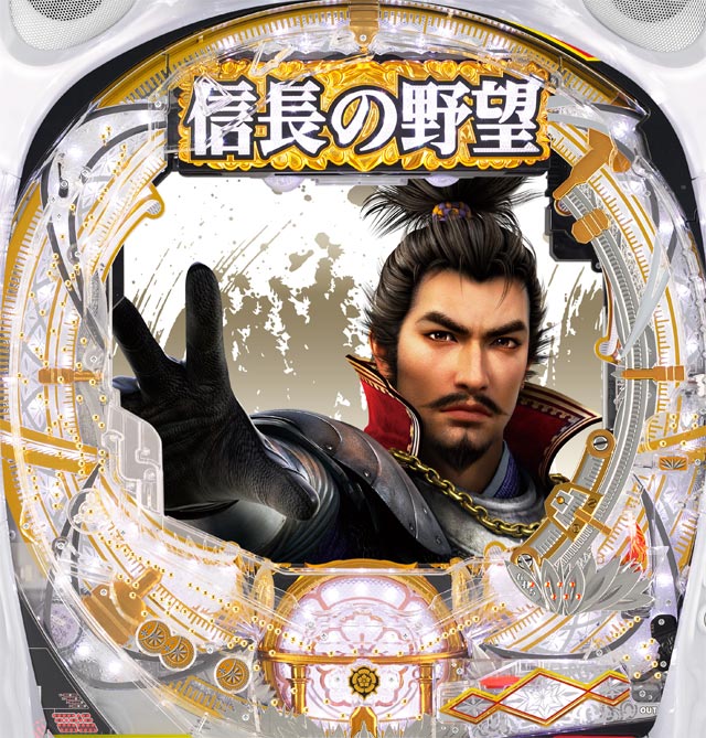 信長の野望創造 NK パチンコ・ボーダー・演出・信頼度・大当たり確率・プレミアムまとめ