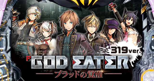 P God Eater ブラッドの覚醒 Mvy2 パチンコ ボーダー 演出 信頼度 大当たり確率 プレミアムまとめ