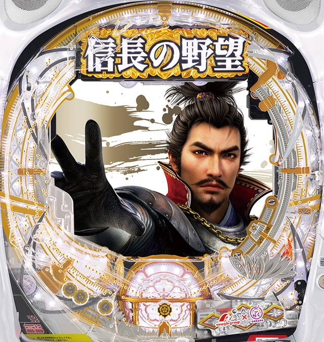 P信長の野望創造 GO パチンコ・ボーダー・演出・信頼度・大当たり確率・プレミアムまとめ
