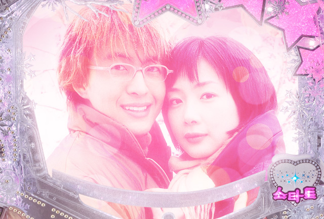 ぱちんこ 冬のソナタremember Sweet Version パチンコ ボーダー 演出 信頼度 大当たり確率 プレミアムまとめ