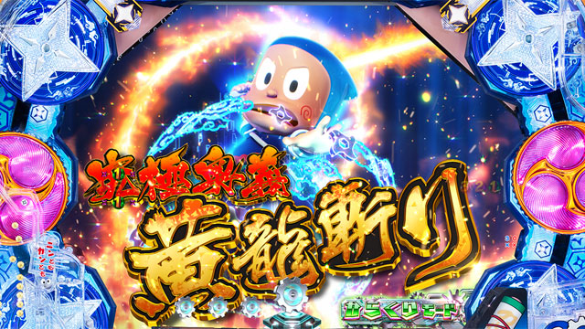 P忍者ハットリくん 決戦 サイバーからくり城の巻 上忍ver パチンコ ボーダー 演出 信頼度 大当たり確率 プレミアムまとめ