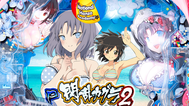 P閃乱カグラ2 胸躍る199Ver.　演出画像