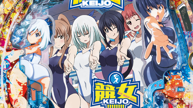 P競女!!!!!!!!-KEIJO- 99Ver.　演出画像