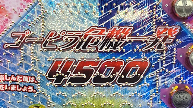 P GOGOピラミッド危機一発4500　演出画像