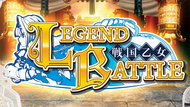 P戦国乙女 LEGEND BATTLE　演出画像