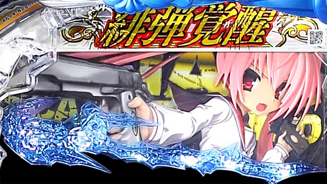 P緋弾のアリア〜緋弾覚醒編〜319ver パチンコ・ボーダー・演出・信頼度・大当たり確率・プレミアムまとめ