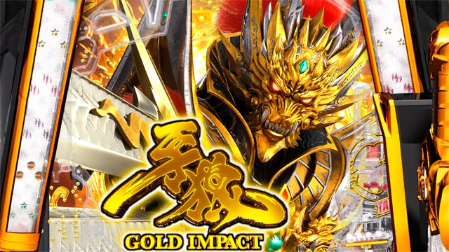 P牙狼GOLD IMPACT　演出画像