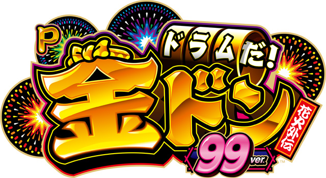 Pドラムだ！金ドン 花火外伝 99ver.　演出画像