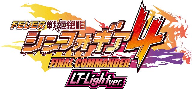 PF.戦姫絶唱シンフォギア4 LT-Light ver.　演出画像
