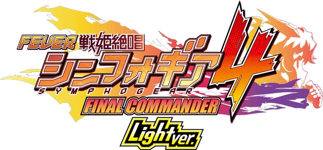 PF.戦姫絶唱シンフォギア4 Light ver.　演出画像