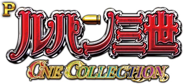 Pルパン三世 ONE COLLECTION 100ver.　演出画像