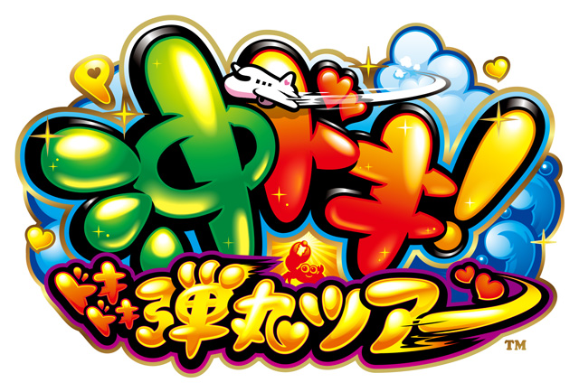 P沖ドキ！ドキドキ弾丸ツアー　演出画像