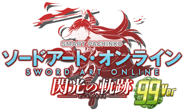 e ソードアート・オンライン 閃光の軌跡 99Ver.　演出画像