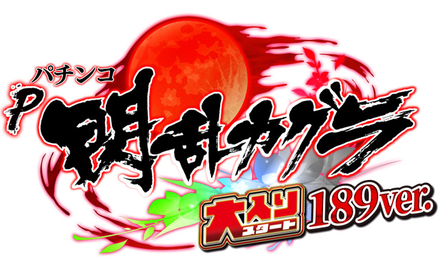 P閃乱カグラ 大入り189ver.　演出画像