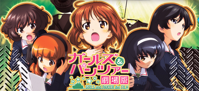 パチスロ ガールズ パンツァー 劇場版 パチスロ 天井 設定推測 ゾーン ヤメ時 演出 プレミアムまとめ