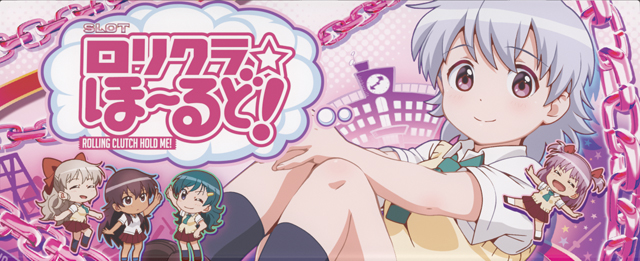 パチスロ ロリクラ☆ほーるど！　演出画像