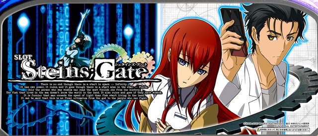 SLOT STEINS;GATE　演出画像