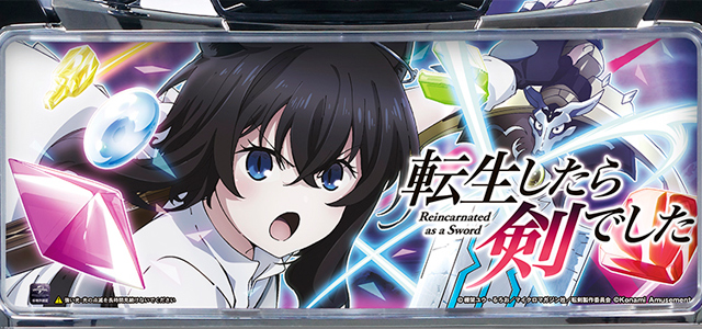 パチスロ 転生したら剣でした　演出画像