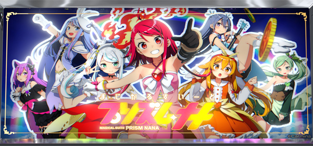 プリズムナナ　演出画像