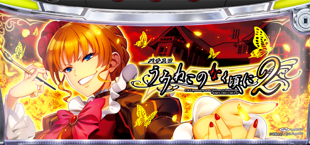 Lパチスロうみねこのなく頃に2　演出画像