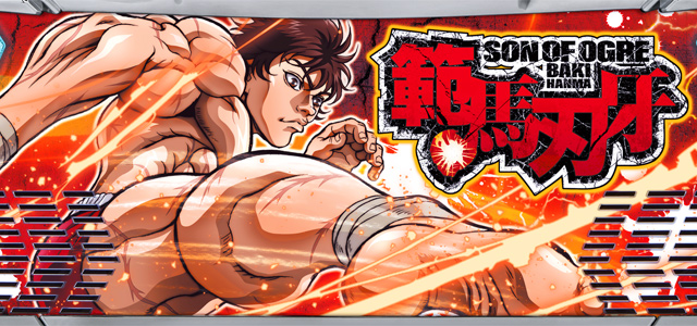 L範馬刃牙　演出画像