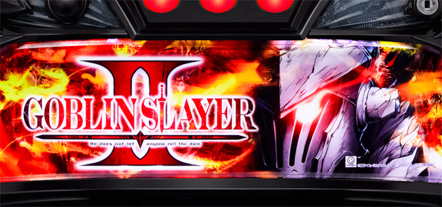 スマスロ ゴブリンスレイヤーII　演出画像