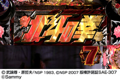 4.4.1 北斗の拳ロゴ画像