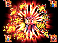 3.7.1 大夏祭りリーチ画像