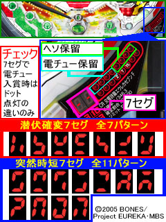 1.4.1 幻想モード突入時のセグ判別法画像