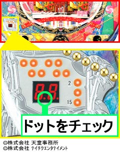 1.4.1 朝イチ確変判別法画像