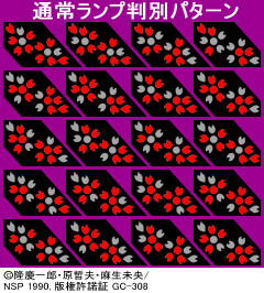 1.5.1 花びら判別通常ランプパターン画像
