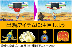 3.3.1 ミートくんアイテム予告画像