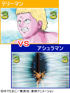 4.14.1 《VSリーチ》テリーマンVSアシュラマン画像