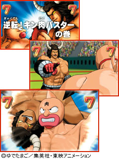 4.18.1 《決戦VSリーチ》キン肉マンVSバッファローマン画像
