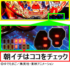1.4.1 朝イチ潜伏確変判別法画像