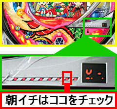 1.6.1 朝イチ潜伏確変判別法画像