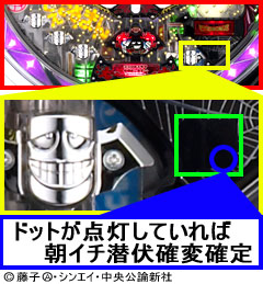 1.3.1 朝イチ確変判別法画像