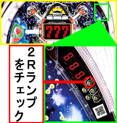 1.1.1 2R確変判別法画像