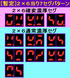 1.2.1 2×6当り判別法暫定版画像