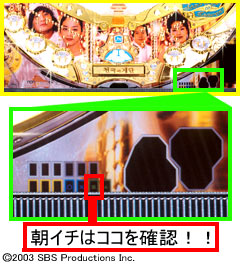 1.2.1 朝イチ確変判別法画像