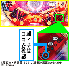 1.1.1 朝イチ潜伏確変判別法画像