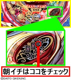 1.1.1 朝イチ潜伏確変判別法画像