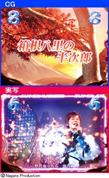 3.5.1 箱根八里の半次郎画像