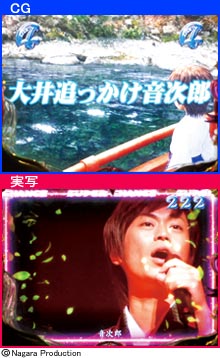 3.6.1 大井追っかけ音次郎画像