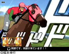 2.1.1 競馬勝負リーチ画像