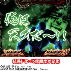 3.30.1 アミバ秘孔予告画像