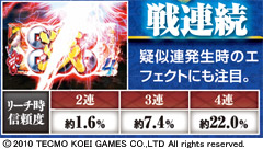 3.13.1 戦連続予告画像